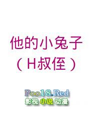 他的小白兔po不为人知的隐秘