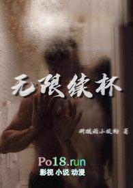 无限续杯1-40集免费观看