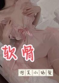 软骨全文阅读