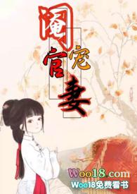 阉官宠妻TXT百度资源