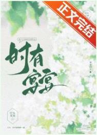男主叫时宴的现代