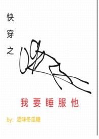 快穿之我要死了书包网