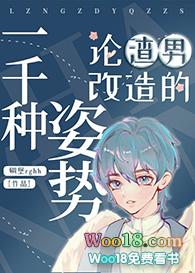 论渣男改造的一千种