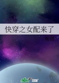 快穿之女配来了(h)_