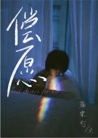偿愿拼音