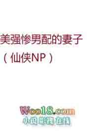 美强惨男主推文