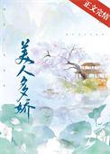 美人多娇by甜柚子