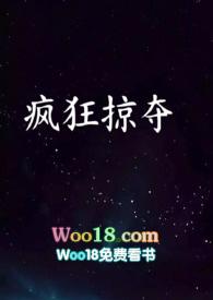 疯狂掠夺by原然