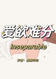 爱欲难分全文免费阅读完整