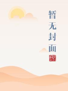男欢男爱凌玺周鹭免费阅读