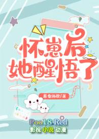 怀了崽后e我跑路了