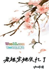 老祖宗她下山了在线阅读全文
