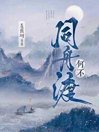 何不同舟渡在线观看全集免费播放