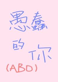愚蠢的十大表现