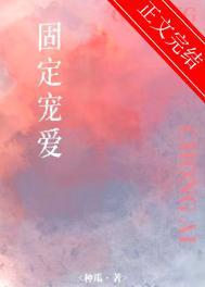 固定宠爱无弹窗