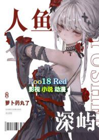 人鱼深海文