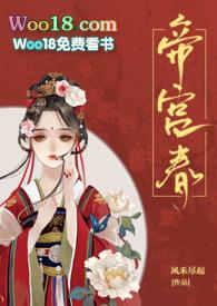 帝宫春兄妹全文阅读