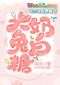 大奶兔白糖校园