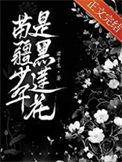 苗疆少年是黑莲花by君子生免费阅读无