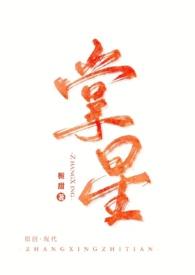 掌心原著免费阅读