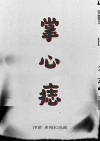 掌心痣是吉痣还是凶痣