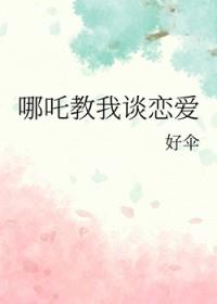 神话书说哪吒