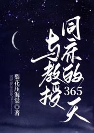 与教授在一起