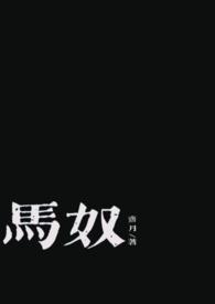 1v1)_第三十六回_海棠文学