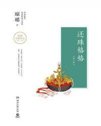 还珠格格第二部哪一年播出来的