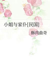 小姐家庭