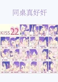 同桌好较软