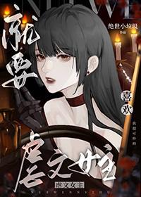 就要宠坏你漫画下拉式酷漫屋