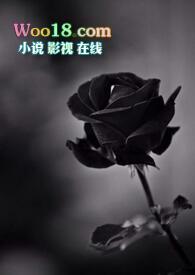卑劣的罗曼史