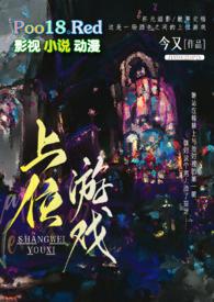 上位游戏(出轨h)今又