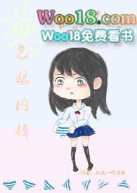 色狼秒懂百科