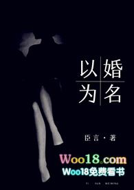 以婚为名(婚恋)