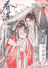 春满酥衣笔趣阁未删减免费阅读