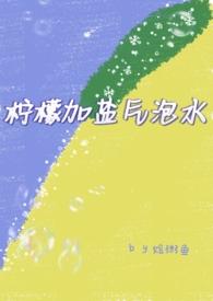 柠檬泡盐有什么功效