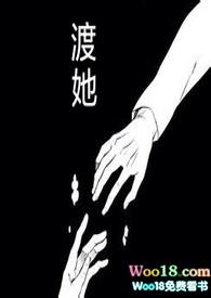 渡她(快穿)