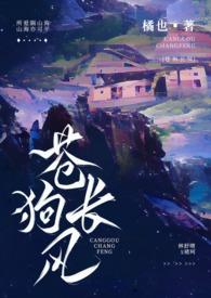 苍狗长风阅读