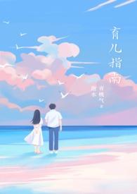 育儿指南雪莉