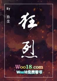 狂烈by