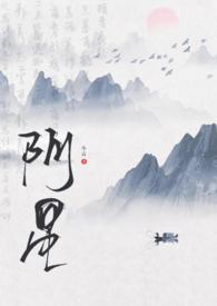 道士阿九