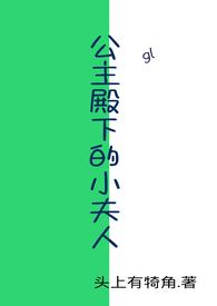 公主殿下公主殿下不好了
