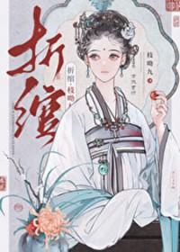 折绾是双女主吗