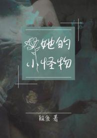她的怪癖第三画免费