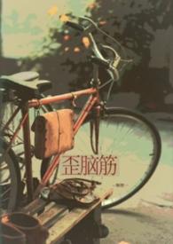 歪脑筋一般指什么