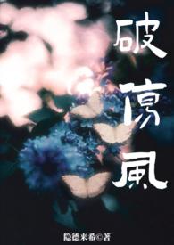 破伤风异人