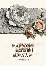 无限恐怖boss×玩家