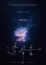 透骨香by鱼双意免费阅读